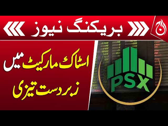 Strong rally in the stock market - Breaking News - Aaj News