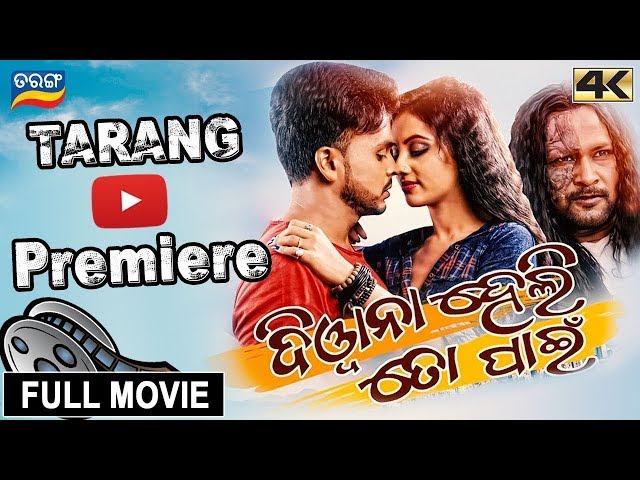 Deewana Heli To Pain | Full Movie in 4K | Odia Film 2018 | Sritam, Siddhanta, Riya,Muna,Papu Pam Pam