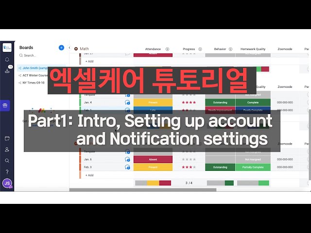 엑셀케어 튜토리얼_파트1(Korean version) Setting up account & Notification settings