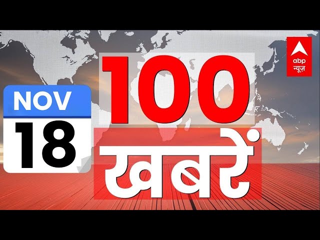 Top 100 News LIVE: देश-दुनिया की 100 बड़ी खबरें | Latest News in Hindi | Superfast 100 News | ABP