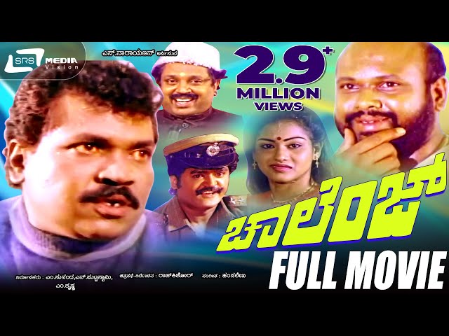 Challenge - ಚಾಲೆಂಜ್ | Kannada Full Movie | FEAT. Tiger Prabhakar,  Ashok, Rami Reddy