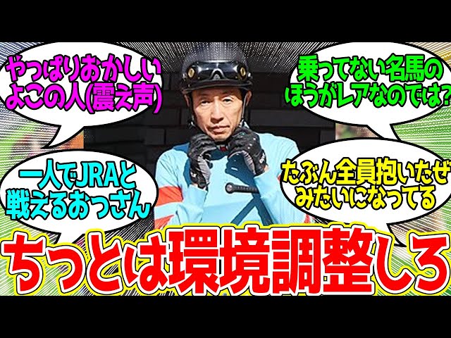 武豊が乗ったことない馬で最強馬決定戦 ← 調べても調べても武豊が出てくるぞ！？に対するみんなの反応！【競馬 の反応集】