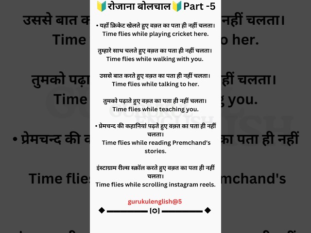 रोजाना बोलचाल part 5|Daily used sentences|daily conversation|Englishspeaking|#shorts |#ytshorts