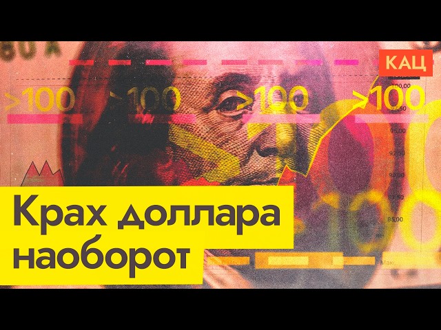 Доллар дороже 100 рублей | Cheaper Than a Cent | What Causes the Ruble's Fall (English subtitles)