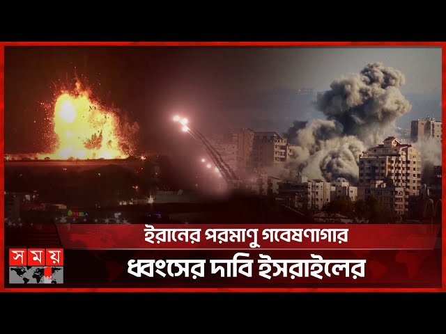 সত্যিই কী ইরানের কাছে আছে ভয়ঙ্কর পারমাণবিক অস্ত্র? | Iran | International News | Israel | Laboratory