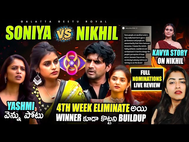 Yashmi Betrayal to Nikhil | Sonia Vs Nikhil | Full Live Nominations by Geetu Royal BIGGBOSS 8 Telugu