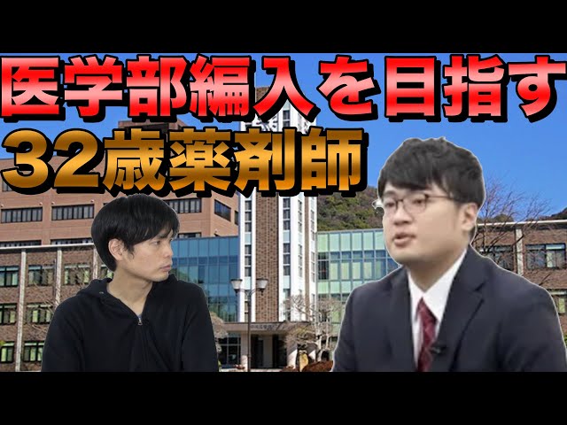 岡山大学医学部編入を目指す薬剤師のその後