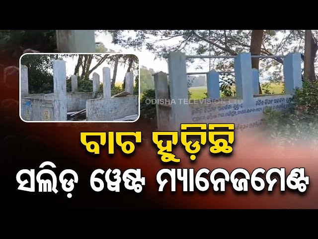 Solid Waste Management Programme Faces Criticism in Kendrapara, Collector Promises Action