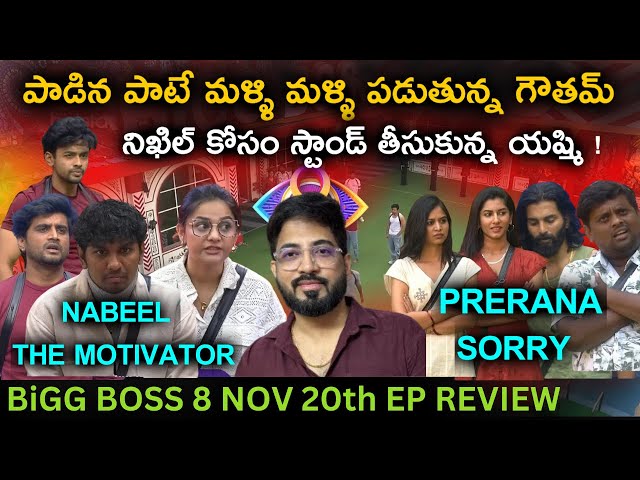 Final Chief Task | Nov 20 Episode Review by Anand's Top Views | Bigg Boss Telugu 8 | Day 80