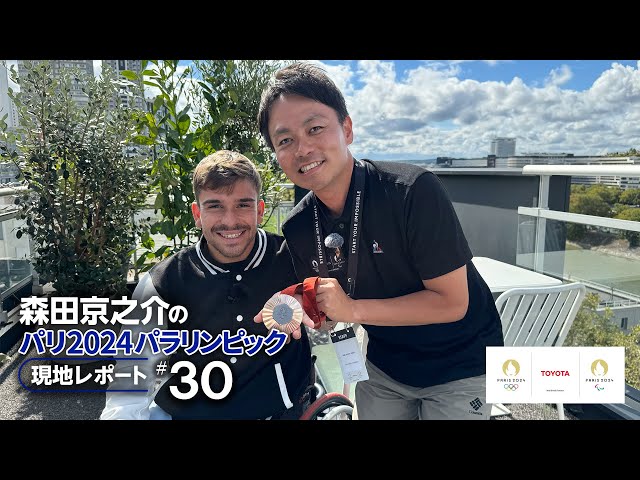 【#30】 車いすテニス マルティン・デ・ラ・プエンテ選手（スペイン）インタビュー！初のメダル獲得と三木拓也選手との関係も！｜森田京之介のパリ2024パラリンピック現地レポート