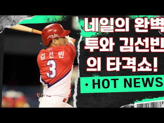 [KS 4차전] 네일의 완벽투와 김선빈의 타격쇼! 37년 만의 광주 우승 축포 준비하는 KIA, 양현종vs이승현 운명의 5차전 미리보기 #KBO #한국시리즈