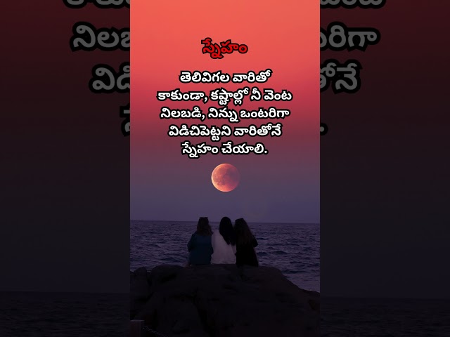 స్నేహం#pleasesubscribe #motivation #short #ytshort #yt #shorts #life #india #explore #youtubeshorts