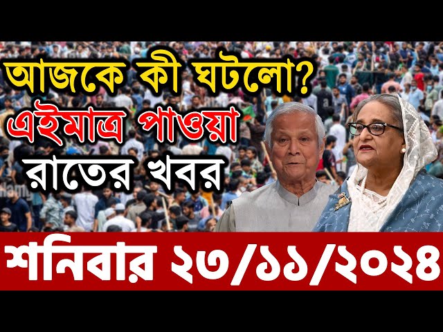 🔴LIVE: সরাসরি লাইভ: শিগগিরই দেশে ফিরছি: শেখ হাসিনা কোটা সংস্কার দাবিতে আন্দোলনের সর্বশেষ