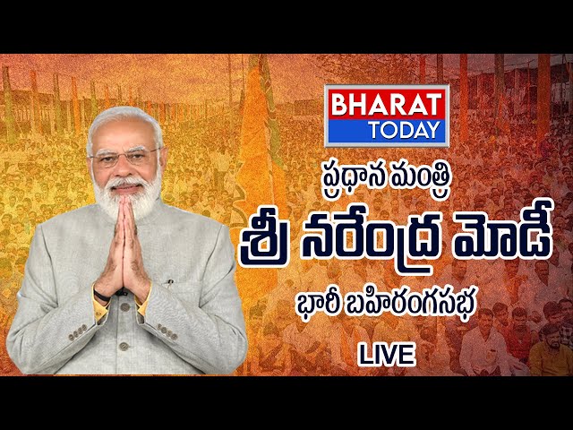 PM Narendra Modi Public Meeting | Live fromm Paarade Grounds l Bharat Today Live