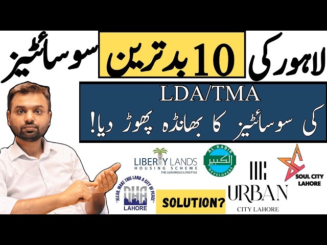 Top 10 Fraud and Flop Societies in lahore Exposed!