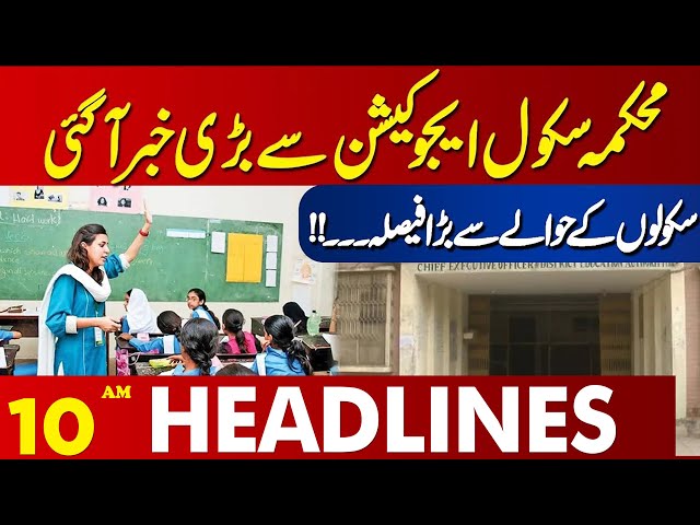 Big news came from the School Education Department  | Lahore News Headlines 10 AM | 22 Nov 2024