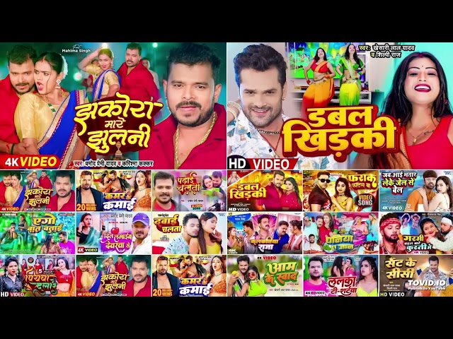 non stop Bhojpuri song 2024 Khesari Lal Yadav, Neelkamal Singh, Pawan Singh, Shilpi Raj,pramod premi