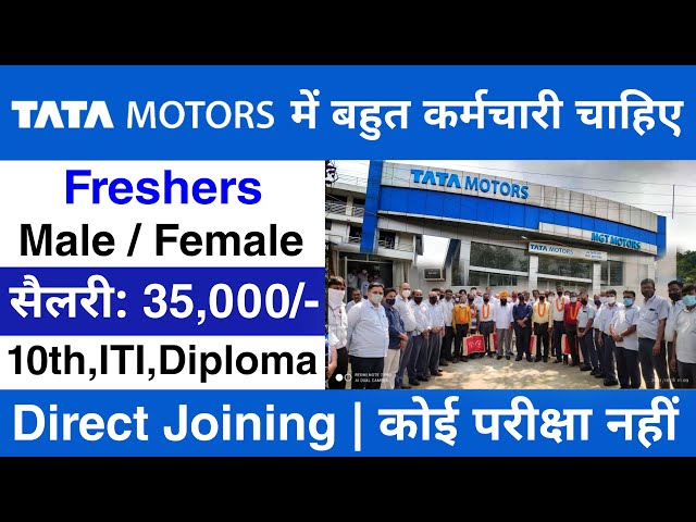 Tata Motors मैं निकली भर्ती || Tata Motors recruitment 2024 || Private company job vacancy 2024