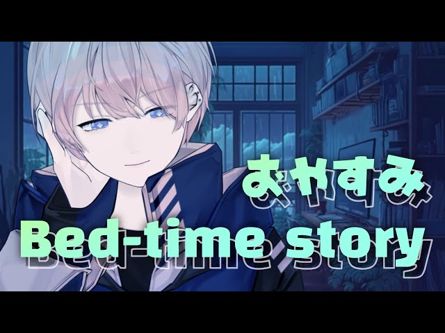 【 睡眠のお供に 】すやすや眠れる本読みラジオ ／ VTuber 水無月一護【 24/7 無人配信 】