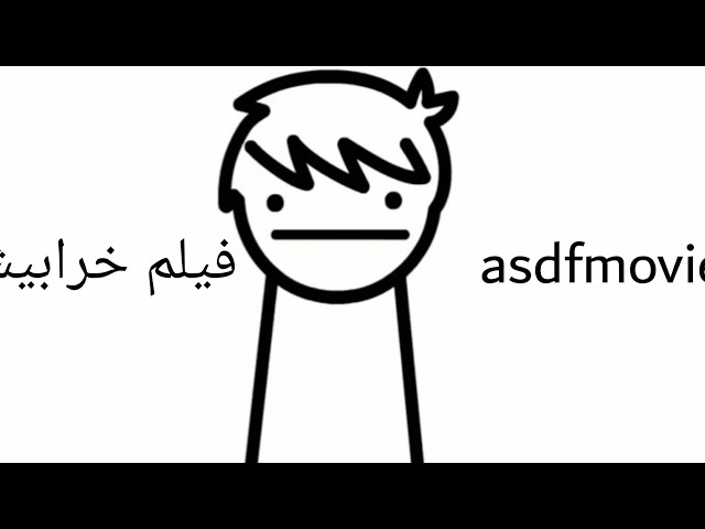 فيلم خرابيش٢|asdfmovie مدبلج