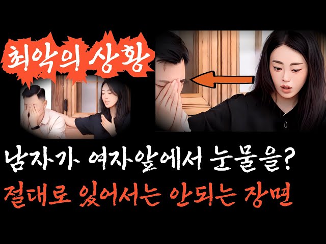 [나는솔로23기] 여자앞에서 눈물을 보이는 남자 광수, 남녀 둘다에게 최악의 상황인 이유. 사탕발린 여자의 말을 멀리하세요. 여자는 믿을만한 존재가 아닙니다. 감싸줘야 하는 존재.