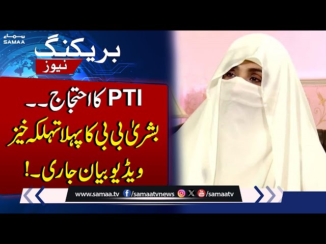 PTI protest | Bushra Bibi's first shocking video statement released | Breaking News | SAMAA TV