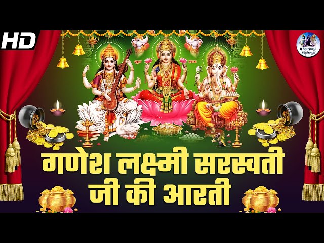 Top 3 Diwali Special Bhajans | गणेश लक्ष्मी सरस्वती जी की आरती | Jai Ganesh Deva | Deepavali Songs