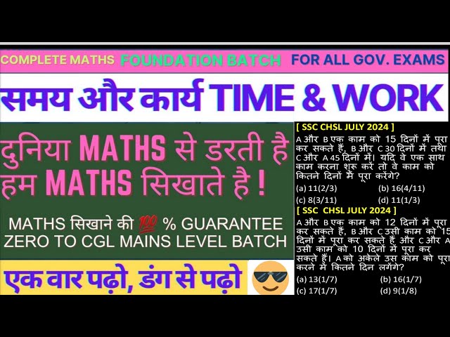 Time and work | basic concepts and questions | #sscgd #sscchsl #rpfsi 🔥