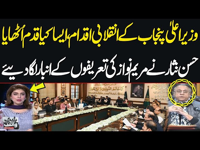 CM Orders Health Units' Revamp | Hassan Nisar Praises Maryam Nawaz's Decision | SAMAA TV