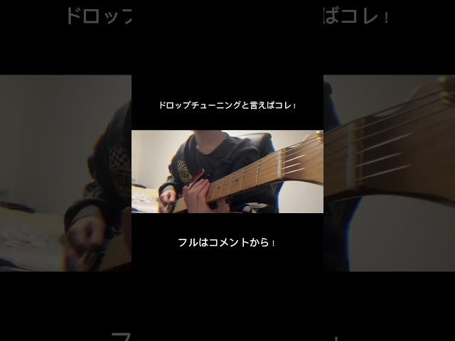 [弾いてみた]KiLLiNG ME - SiM #guitar #guitarcover #ギター #弾いてみた #sim