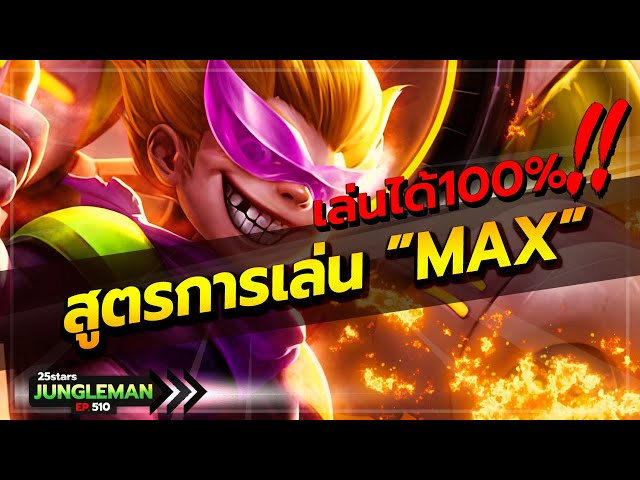 ชนทีมีดาบฟ้ายังแตก! สูตรการเล่น MAX เซ็ตไอเทมใหม่ แพทช์ล่าสุด 3ต่อ1 เอาไม่ลง