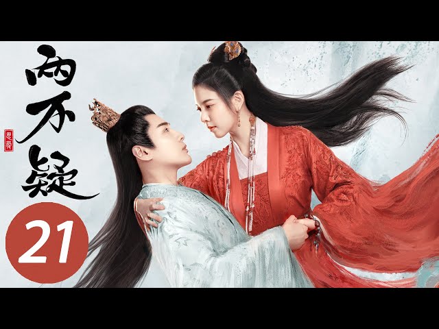 【恩爱两不疑】第21集 | 宋妍霏、张昊唯互换身体爆笑恋爱 | The Trust EP21 | Starring: Cecilia Boey, Zhang Haowei | ENG SUB