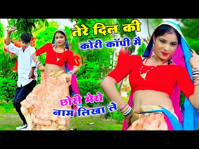 तेरे दिल की कोरी कॉपी मै छोरी मेरो नाम लिखा ले || Satto Gurjar Trending Rasiya || Tere Dil Ki kori