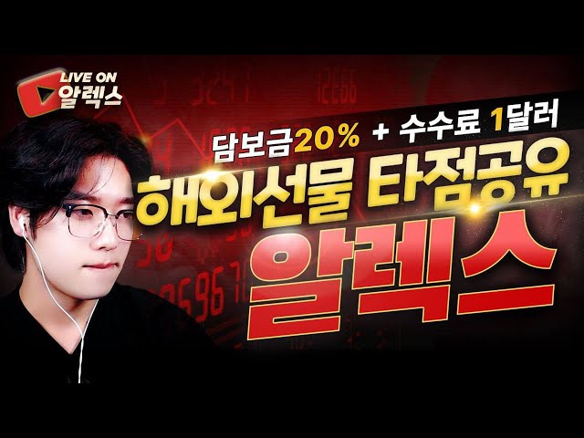 [해외선물 실시간] 11월 22일 알렉스 항셍매매 LIVE #해외선물 #해외선물