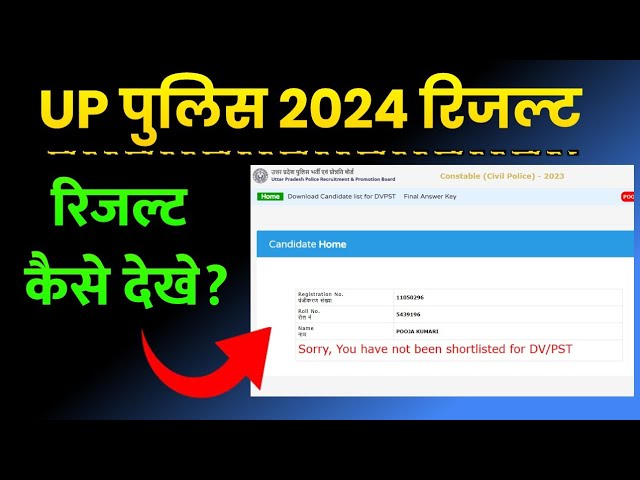 UP Police Result 2024 Kaise Dekhe ? How To Check UP Police Constable Result 2024 ?