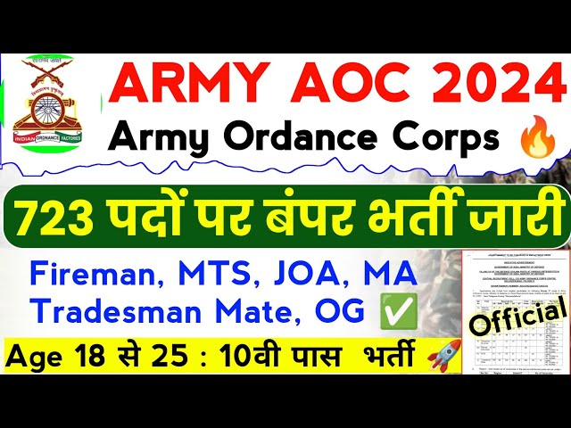 Army Ordance Corps Bharti 2024 | Army AOC Recruitment 2024 | AOC New Vacancy 2024 | AOC Bharti |