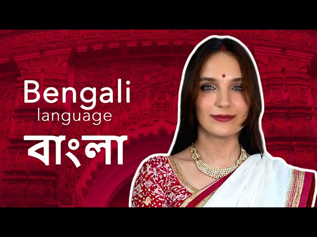 About the Bengali language