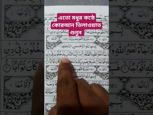 এতো মধুর কণ্ঠে কোরআন তিলাওয়াত শুনুন #foryou #shorts #talawat_e_quran @hasan11Skills @MrBeast