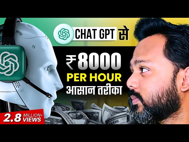 ChatGPT Earn Money | New Method To Earn with ChatGPT | ChatGPT से कमाई करो