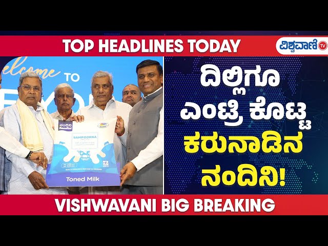 Top Headlines Today | Vishwavani TV