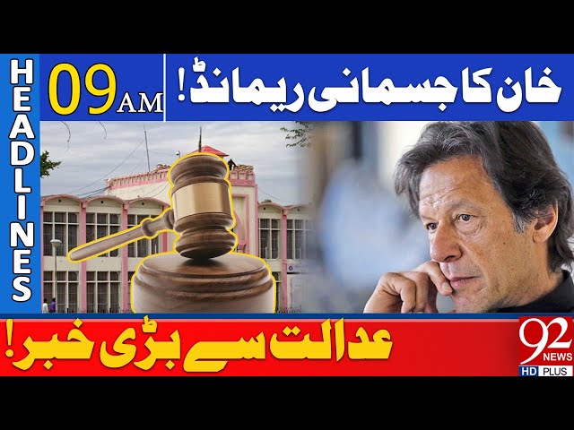 Imran Khan Physical Remand ! | Important News from Court | 9 AM Headlines | 92NewsHD