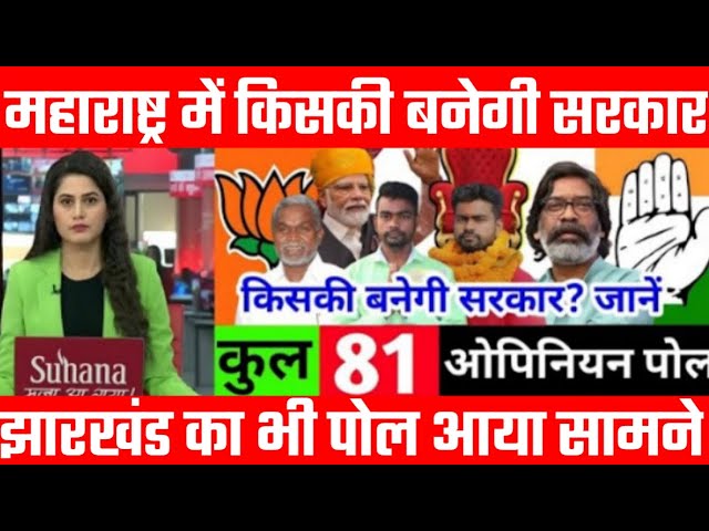 Maharashtra Assembly Election Opinion Poll 2024. Eknath Shinde vs Uddhav thackeray. NDA vs MVA