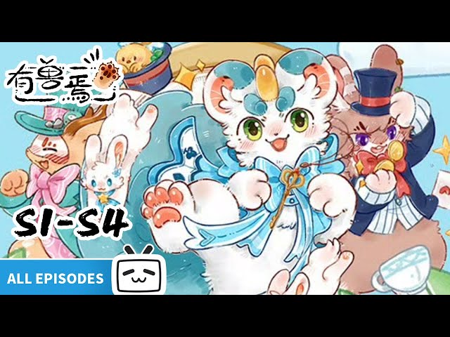 "Fabulous Beasts"S1-S4 All Epsoide【Fantasy | Healing | Funny | Made By Bilibili】