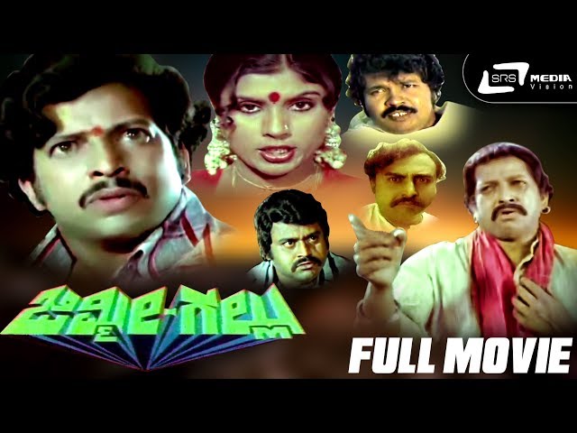 Jimmy Gallu | ಜಿಮ್ಮೀ ಗಲ್ಲು | Kannada Full Movie *ing Vishnuvardhan, Sripriya