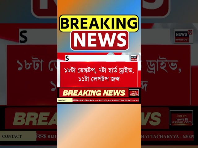 ৰাজ্যৰ ৪১টা ট্ৰেডিং কেলেংকাৰীৰ গোচৰৰ তদন্ত CBIৰ | Trading Scam CBI Investigation #shorts 15/11/24