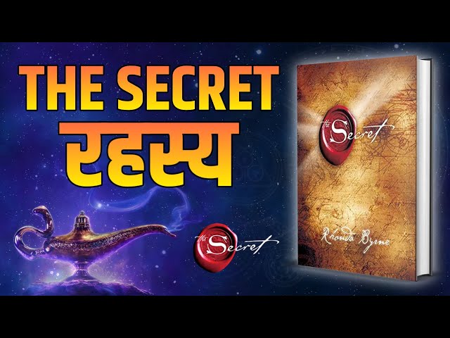 रहस्य The Secret by Rhonda Byrne Audiobook | Law of Attraction | Book Summary in Hindi