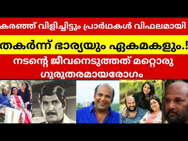 നടന്റെ ജീവനെടുത്തത് മറ്റൊരു ഗുരുതരമായ രോഗം, തകർന്ന് ഭാര്യയും ഏക മകളും..!actor meghanathan