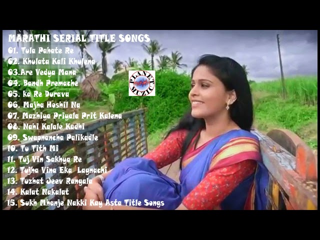 मालिका शीर्षक गीते  Best Marathi Serial Title  Songs