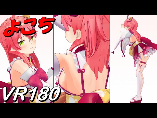 【VR180】さくらんぼメッセージ - よこち【Hololive MMD 8K】 M injected