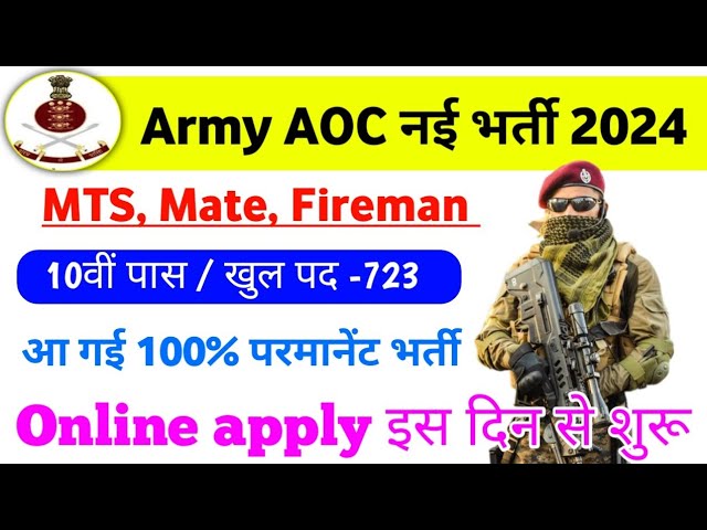 Army AOC new vacancy 2024 | AOC army bharti form Date 2024 | AOC recruitment 2024